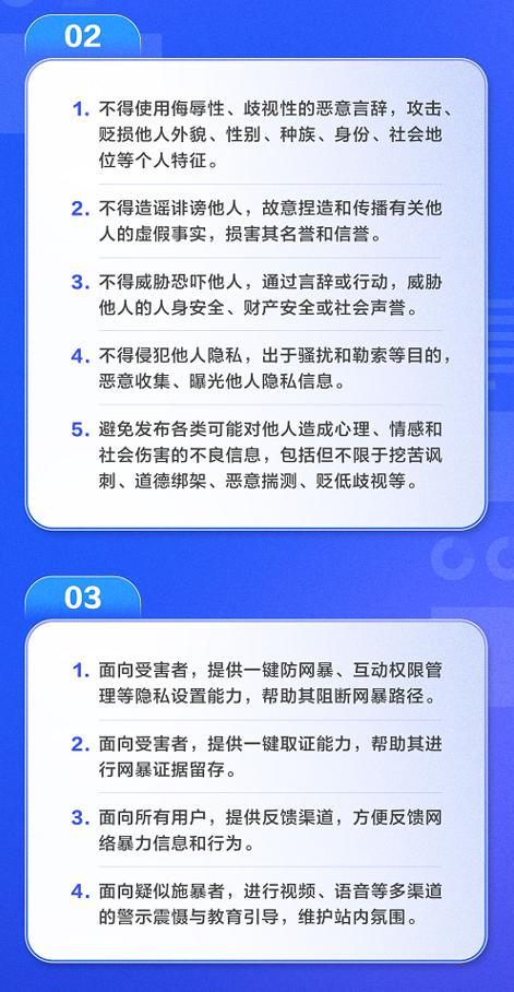 抖音发布治理网暴信息规范