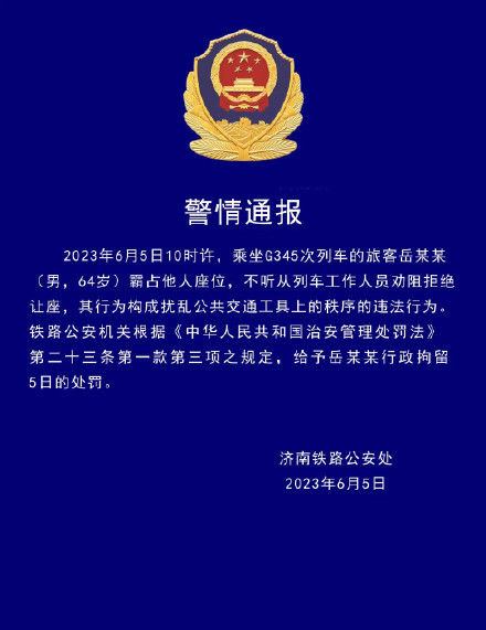 两老人高铁霸座拒不让座