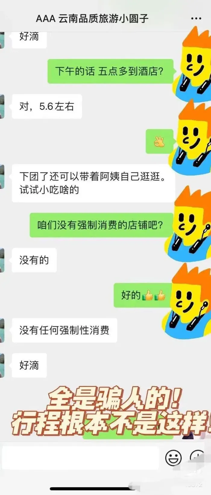 游客投诉强制购物被怼刀架脖子上了?