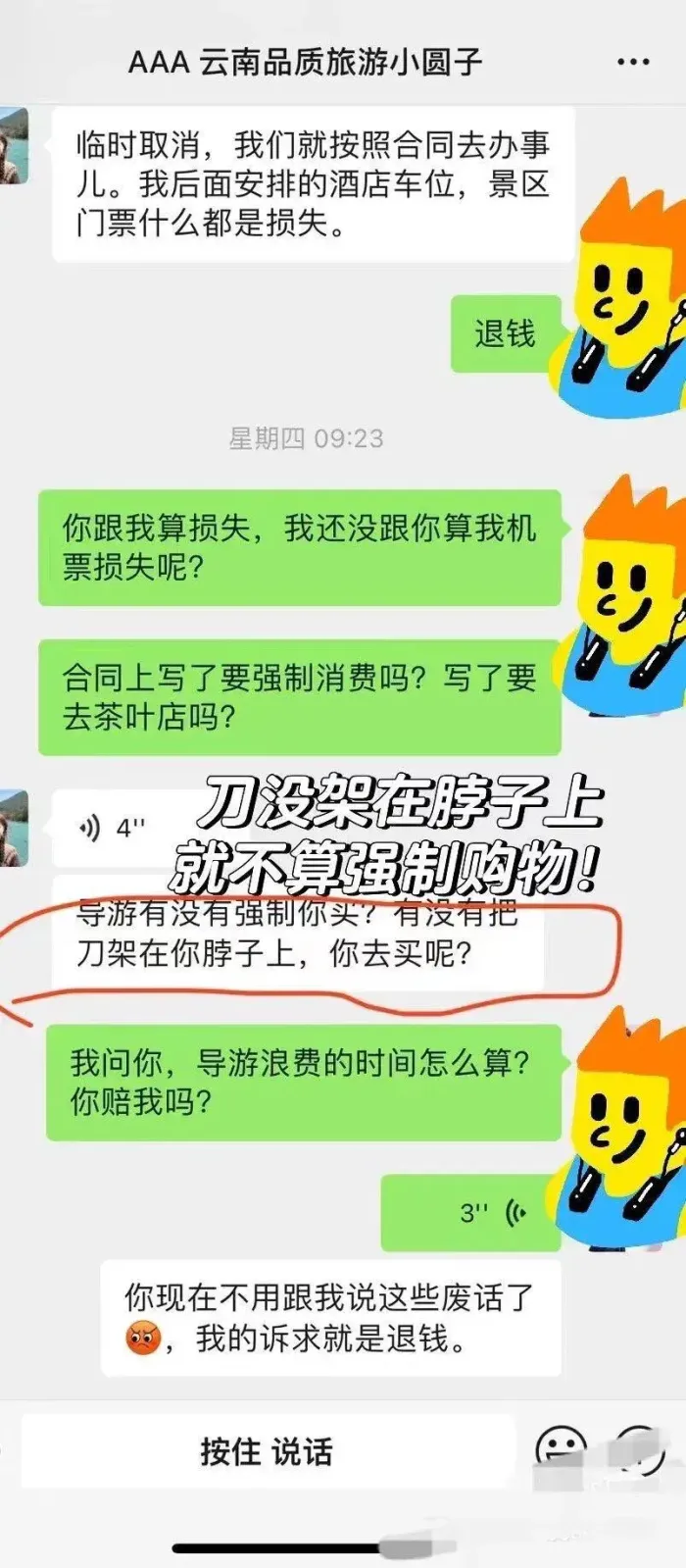 游客投诉强制购物被怼刀架脖子上了?