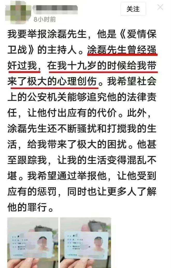 村干部称举报涂磊女子有精神问题