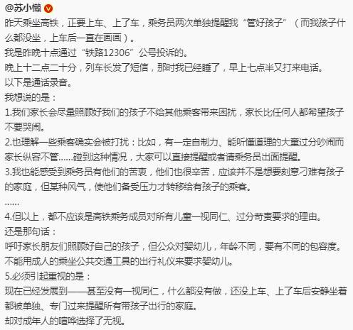 被提醒管好小孩女作家回应质疑