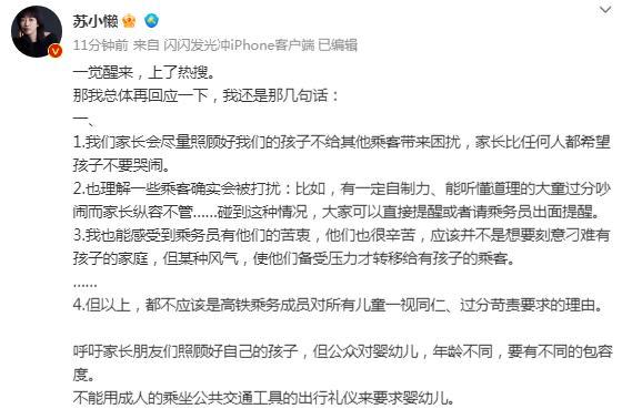 被提醒管好小孩女作家回应质疑