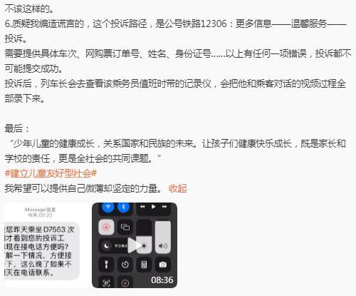 被提醒管好小孩女作家回应质疑