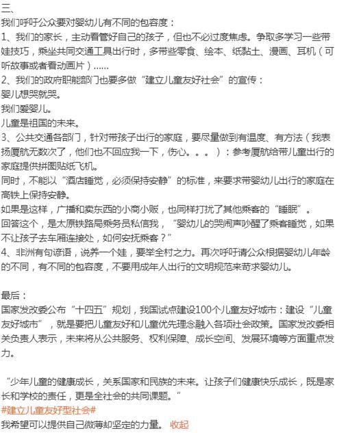 被提醒管好小孩女作家回应质疑
