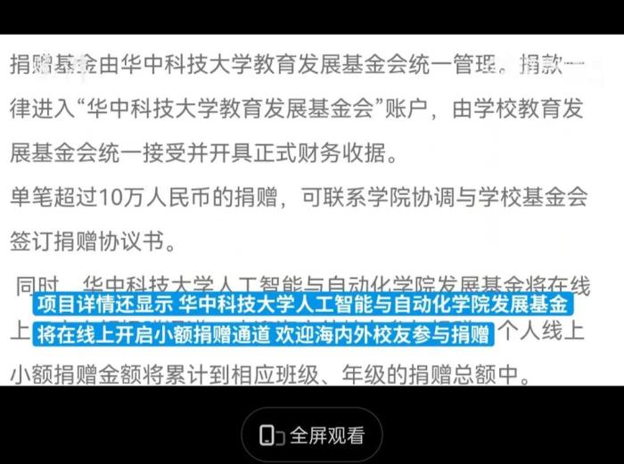 华科大回应盖楼缺七千万向学生募捐