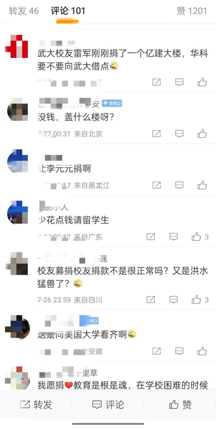 华科大回应盖楼缺七千万向学生募捐
