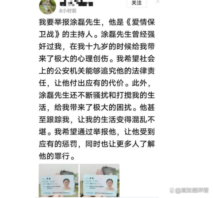 举报涂磊者所属村干部发声