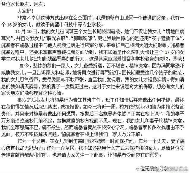 校园霸凌！16岁女生被同班三女生长期施暴至精神失常