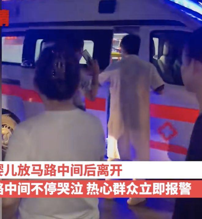 女子把婴儿扔在大马路上，转身头也不回的跑了，还好路人及时发现