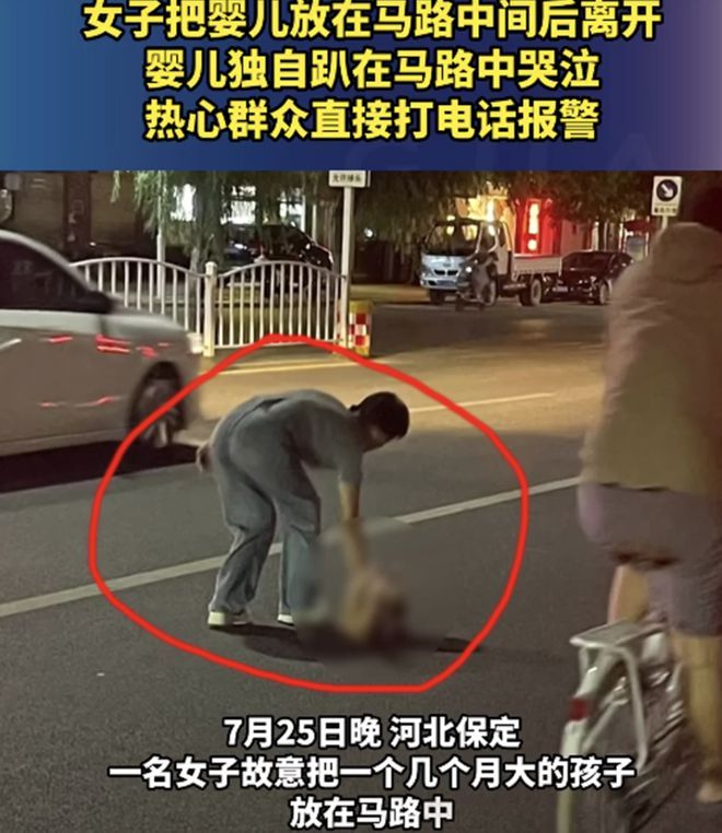 女子把婴儿扔在大马路上，转身头也不回的跑了，还好路人及时发现
