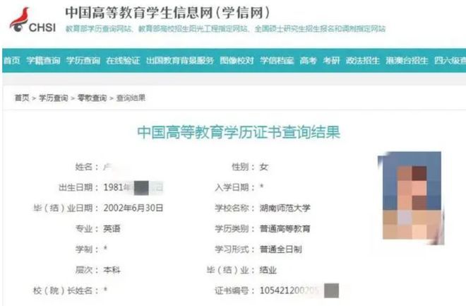 学信网显示结业女子错失高薪工作