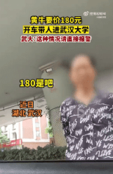 180元可进武大校园？武汉大学：可报警！

