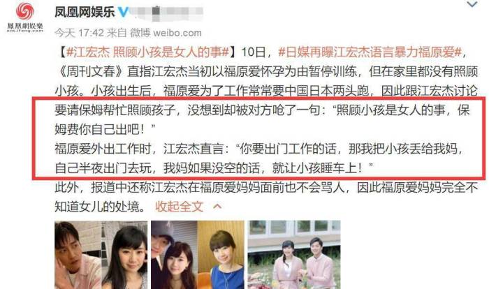 日媒再爆江宏杰语言暴力福原爱：照顾小孩是女人的事


