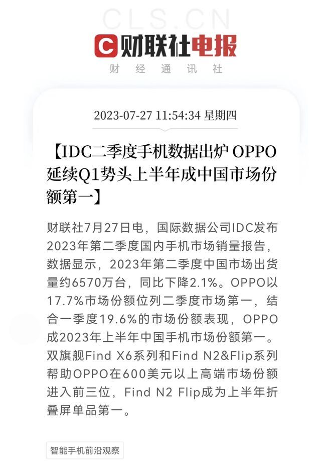 华为重返国内手机市场销量前五，OPPO成功拿下上半年TOP1！