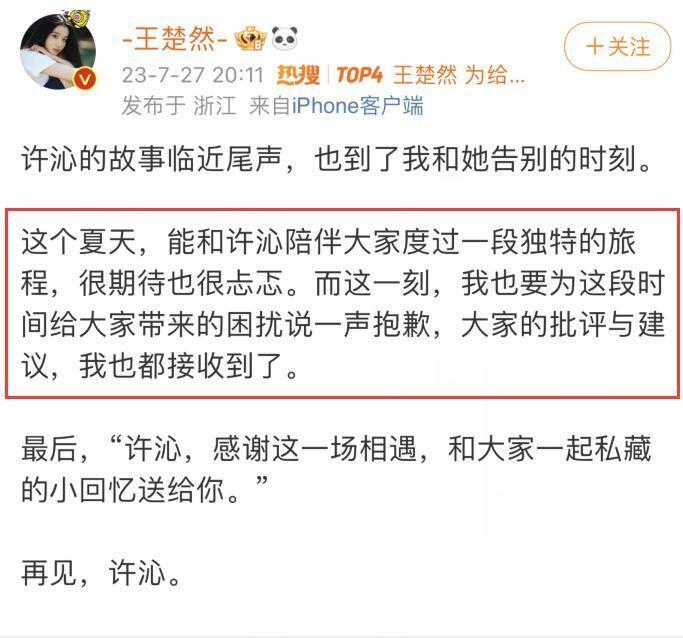 人间烟火收官王楚然道歉魏大勋感谢