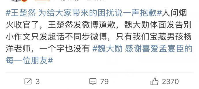 人间烟火收官王楚然道歉魏大勋感谢