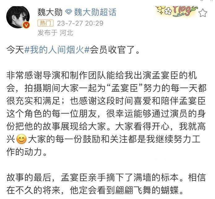 人间烟火收官王楚然道歉魏大勋感谢