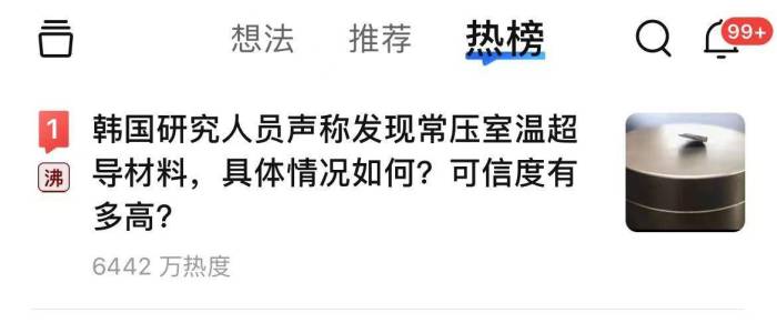 国内团队开始复现韩国超导发现