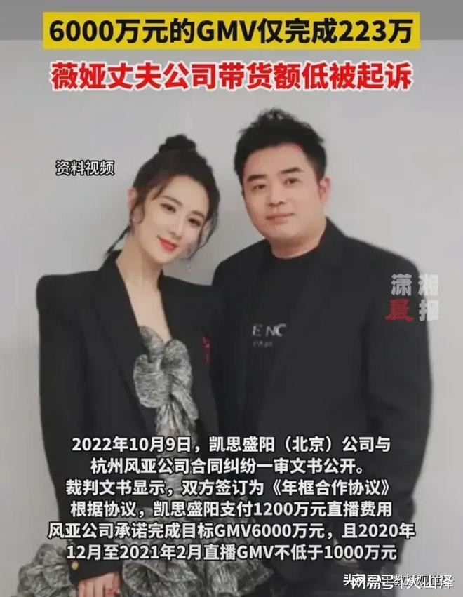 薇娅夫妇欲复出，没想到带货金额太低被起诉！