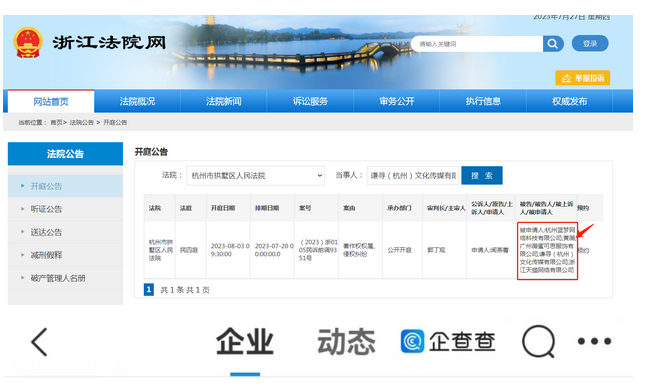 薇娅夫妇公司被起诉