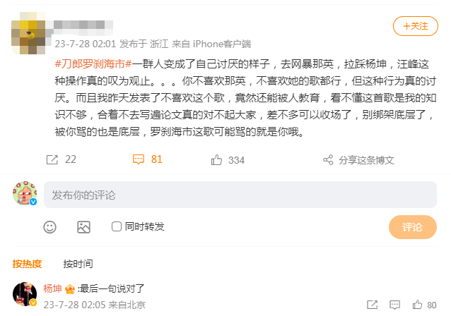 杨坤回应刀郎新歌《罗刹海市》争议评论力挺自己的网友