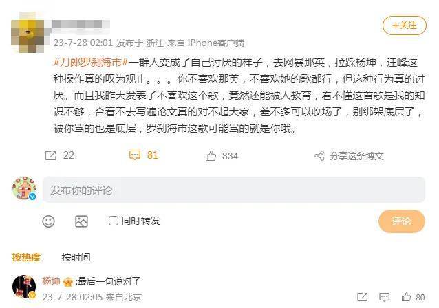 杨坤首次回应由刀郎新歌《罗刹海市》引起的风波，他说差不多可以收场了