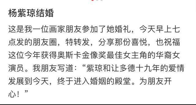 杨紫琼与相恋19年男友结婚