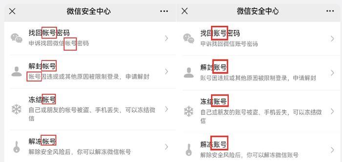 微信已把帐号改为账号