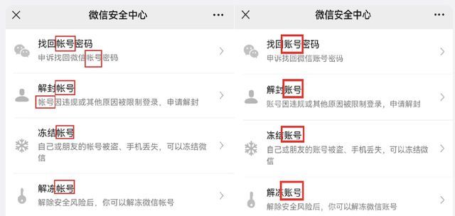 微信把帐号改为账号