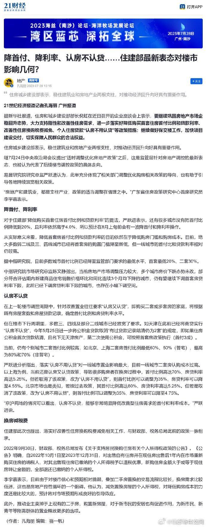 认房不认贷政策对一线城市影响最大