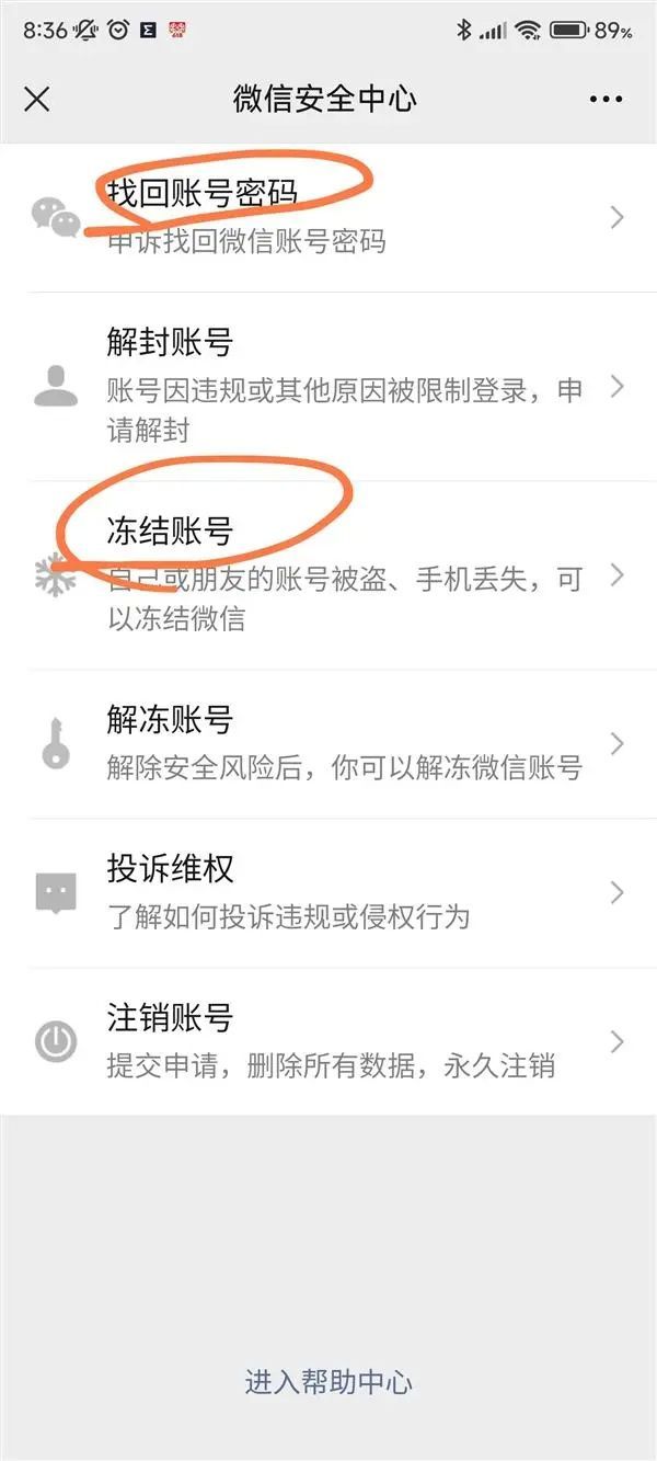 多平台把帐号改为账号