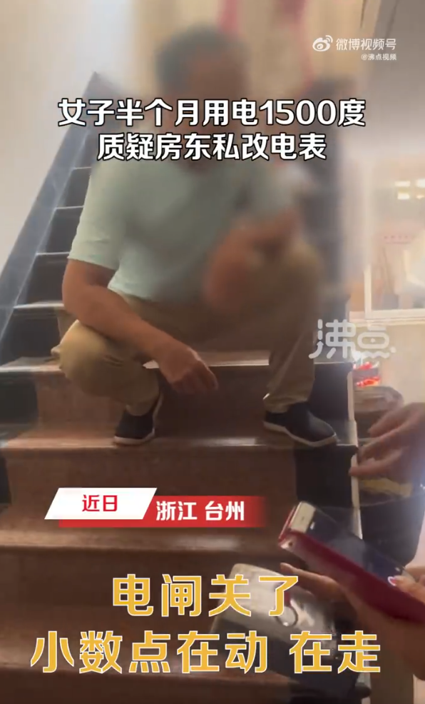 女子称半个月用电1500度，质疑房东改电表，当事人：电闸关了电表还在走，5户人一个月用电量都没1000度