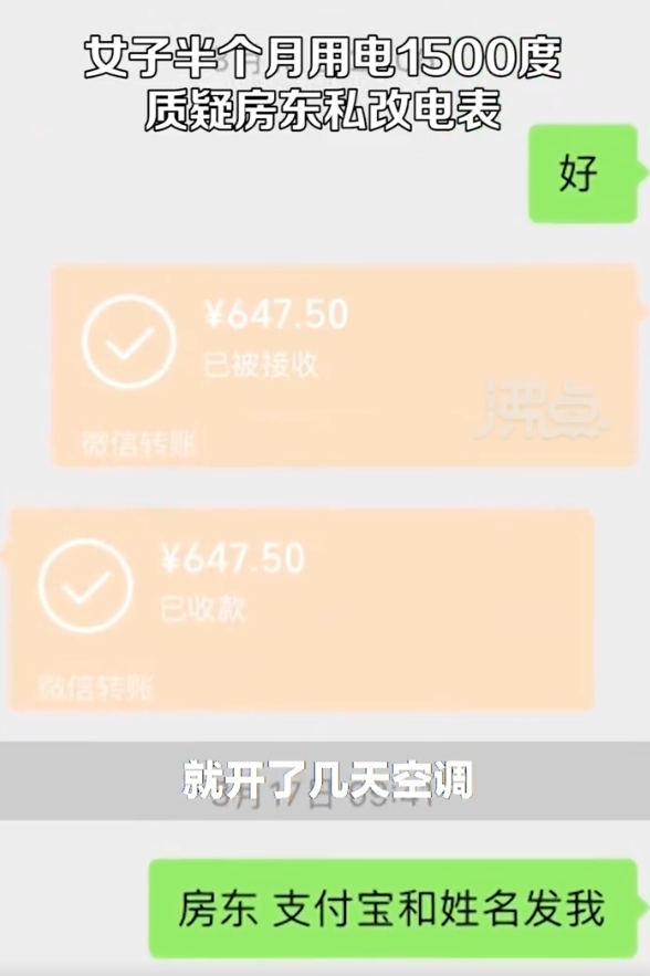 女子称半个月用电1500度，质疑房东改电表，当事人：电闸关了电表还在走，5户人一个月用电量都没1000度