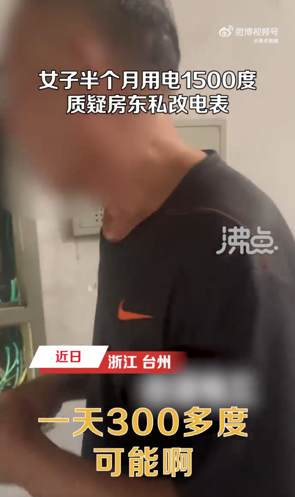 女子称半个月用电1500度，质疑房东改电表，当事人：电闸关了电表还在走，5户人一个月用电量都没1000度