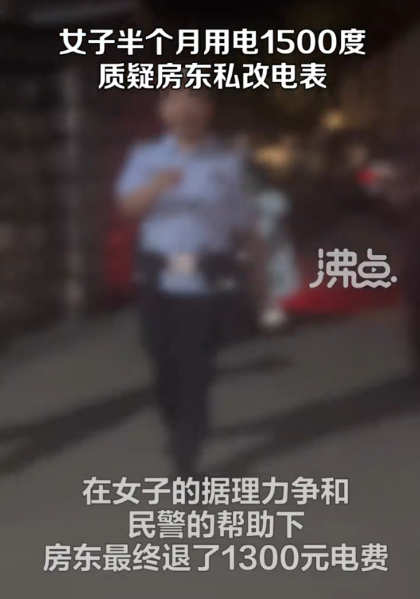 女子称半个月用电1500度，质疑房东改电表，当事人：电闸关了电表还在走，5户人一个月用电量都没1000度