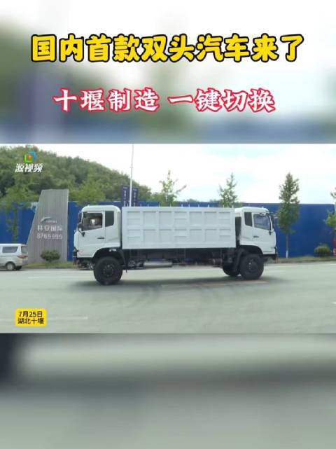 国内首款双头汽车