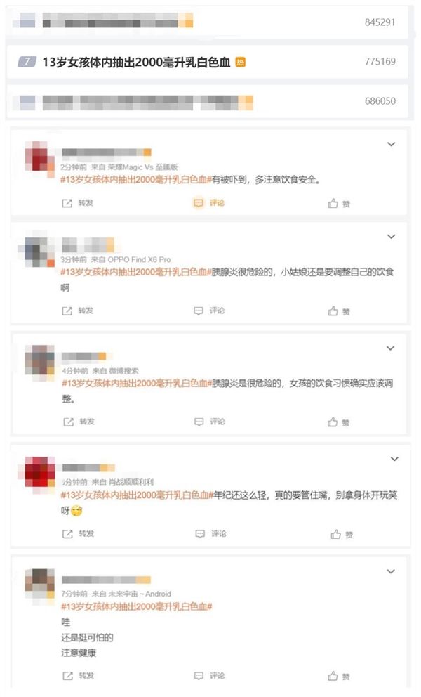 女孩体内抽出2升乳白色血