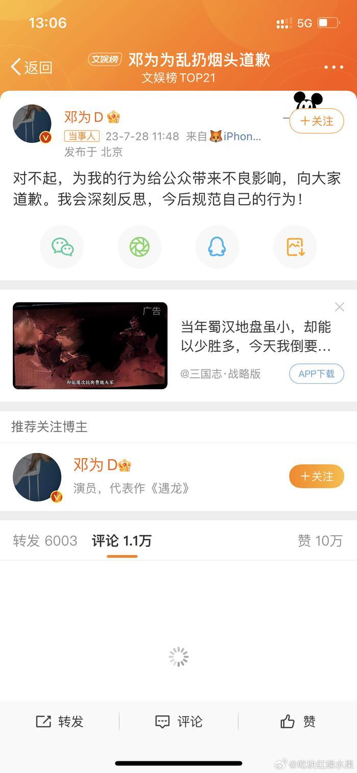 邓为为自己随地乱扔扔烟头道歉了……