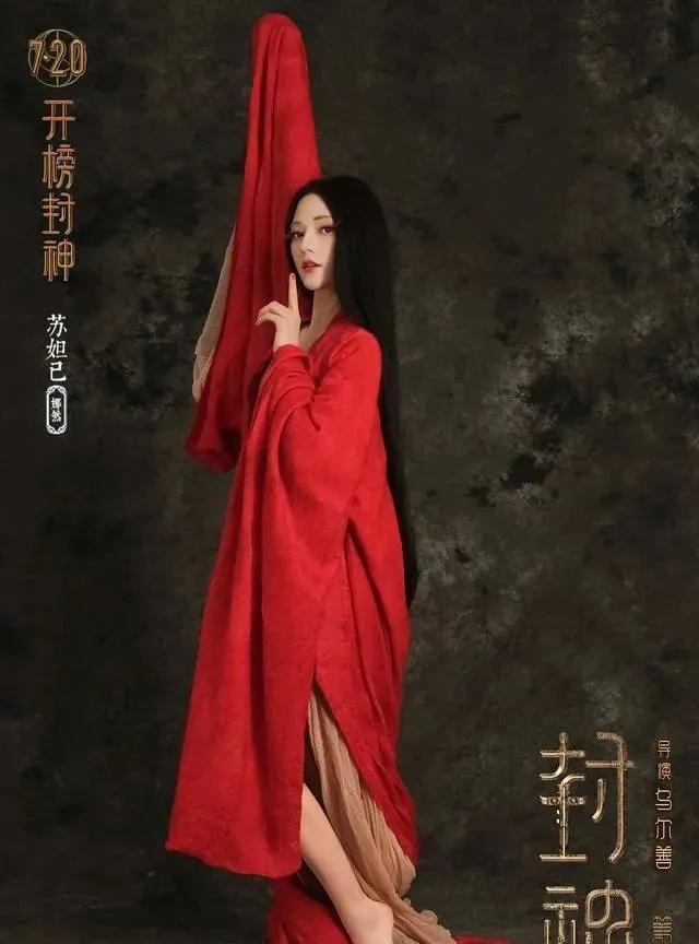 《封神》：妲己册封图曝光再次惊艳，费翔说妲己一生都要跟着殷寿