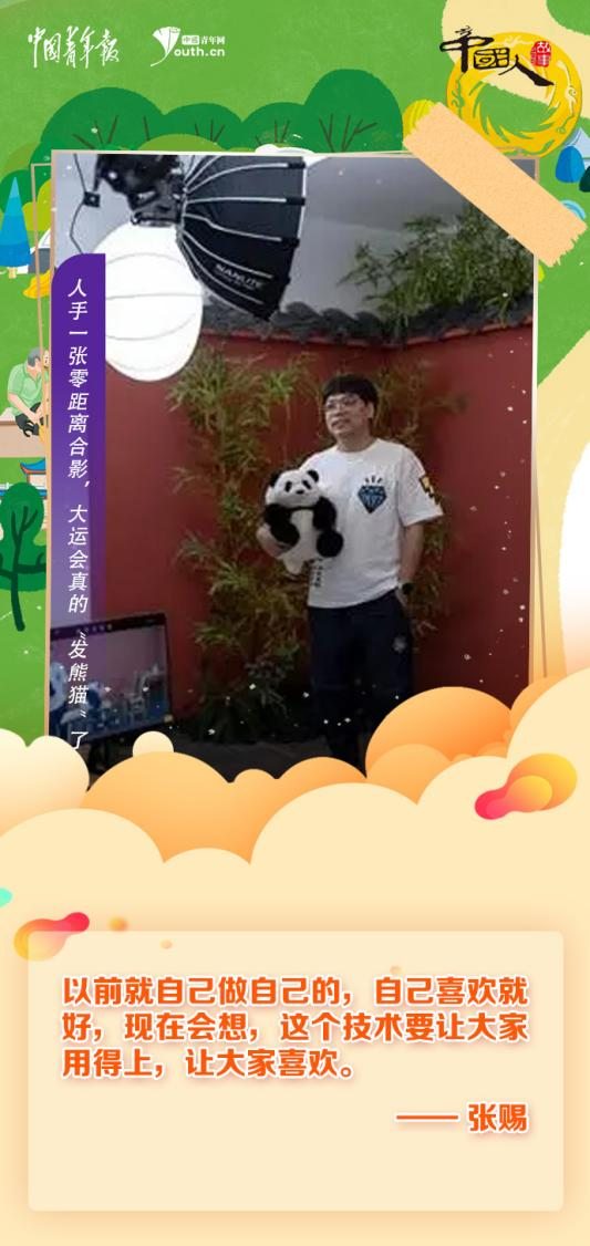 张赐：人手一张零距离合影，大运会真的“发熊猫”了