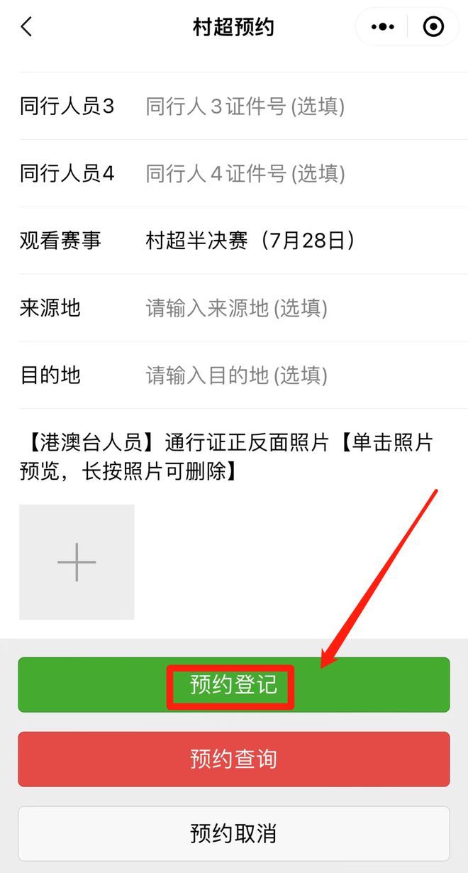 贵州村超半决赛