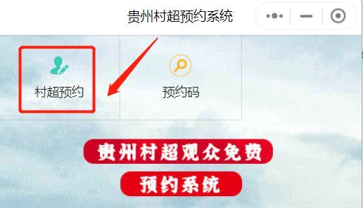 贵州村超半决赛