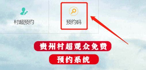 贵州村超半决赛