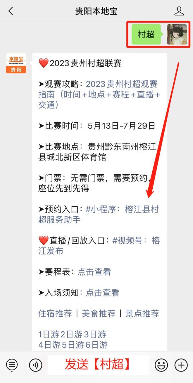 贵州村超半决赛