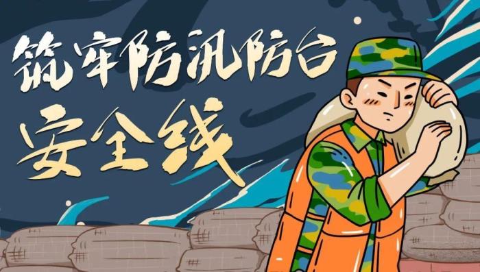 外围影响不容小觑！这个街道全力应对台风“杜苏芮”