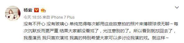 杨紫回应怒怼脸僵：希望大家可以多讨论我演的戏

