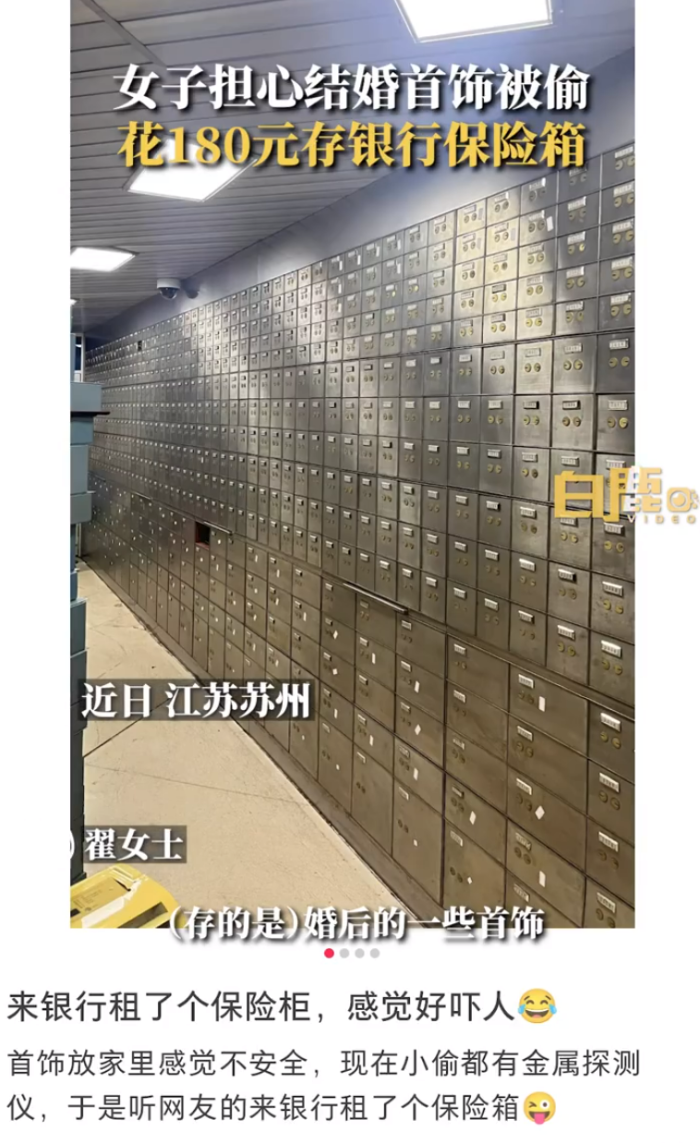 女子担心首饰被偷花180元存银行保险柜，当事人：存的首饰约90克，邻居家曾被偷，小偷现在有金属探测仪