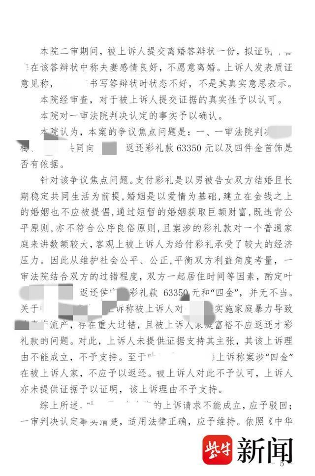 小伙花51万结婚要求退彩礼后续