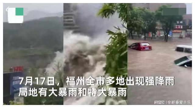 受台风影响，福州多地遭暴雨袭击，道路车辆被淹